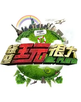 极限挑战10 综艺 2025 施嘉宁
