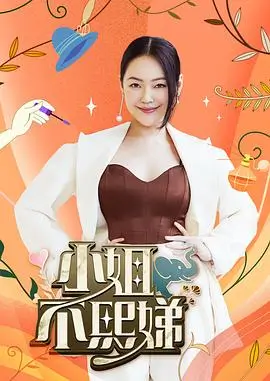 向往的生活7 综艺 2024 王征宇